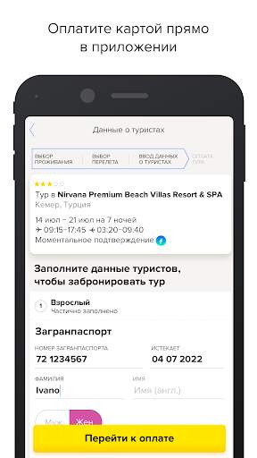Level.Travel - горящие туры, путешествия, отели. screenshot 4