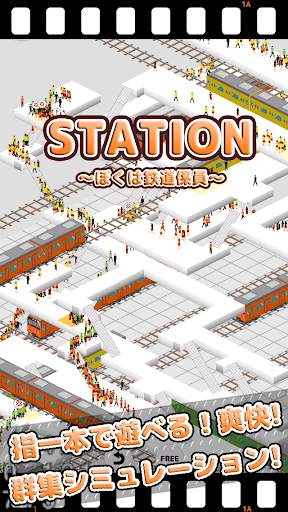 STATION - 僕は鉄道係員 screenshot 1