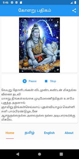 Kolaru Pathigam - Tamil & Eng screenshot 4