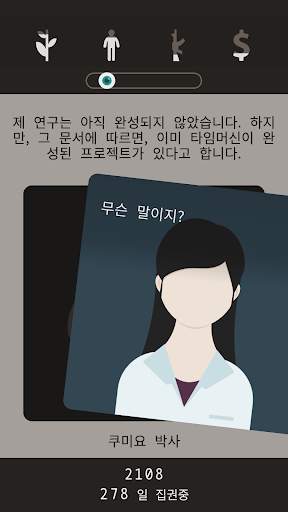 Lapse: 잊혀진 미래 screenshot 5