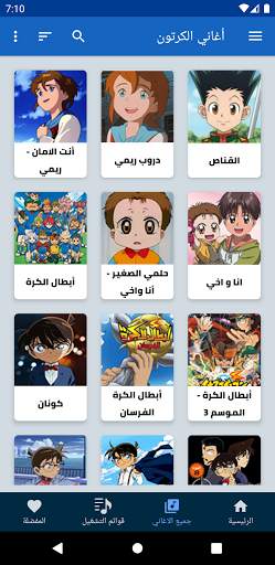 أغاني الكرتون مع الكلمات скриншот 2