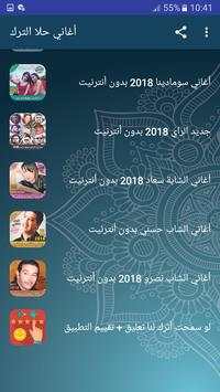 جميع اغاني حلا الترك بدون نت - Hala Al Turk 2018 3 تصوير الشاشة