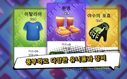 Perfect Kick 2 - 1v1 온라인 축구 screenshot 13