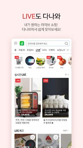 다나와 가격비교 - 최저가 가격비교, 추가할인, 여행 screenshot 4