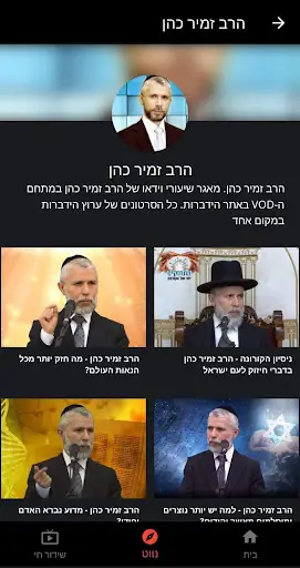 הידברות VOD screenshot 2