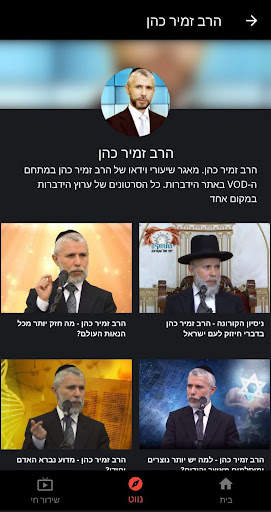 הידברות VOD screenshot 2