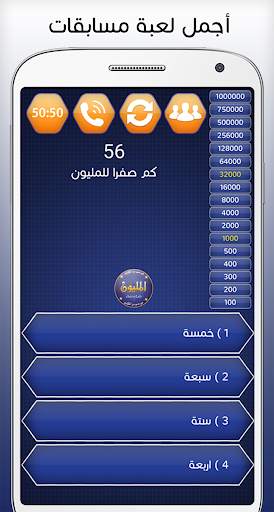 من سيربح المليون 2020 - المليو 2 تصوير الشاشة