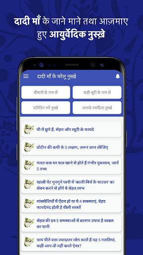 Dadi maa ke Ayurvedic Nuskhe screenshot 2