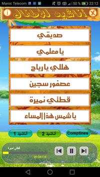 أناشيد للأطفال स्क्रीनशॉट 3