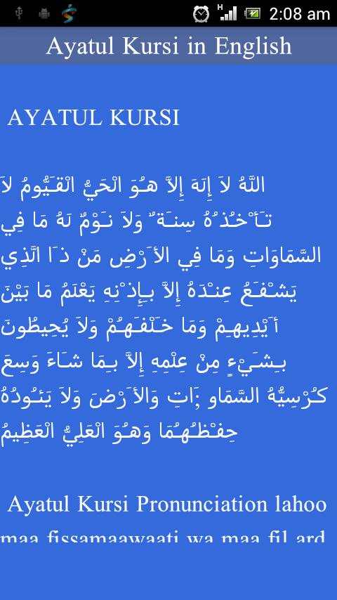 আয়াতুল কুরসি - Ayatul Kursi screenshot 4