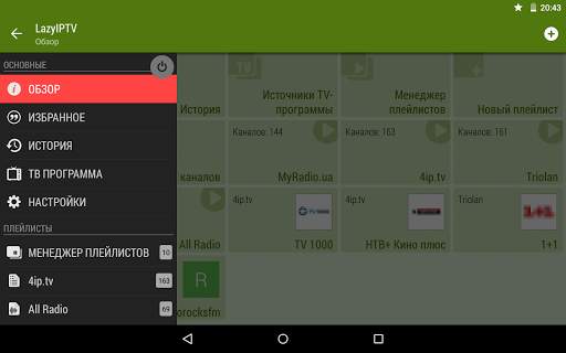 LAZY IPTV screenshot 9