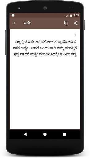 ನನ್ನೆದೆಯ ಹಾಡು Kannada SMS screenshot 5
