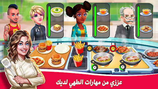 لعبة المطعم: Star Chef™ 2 4 تصوير الشاشة