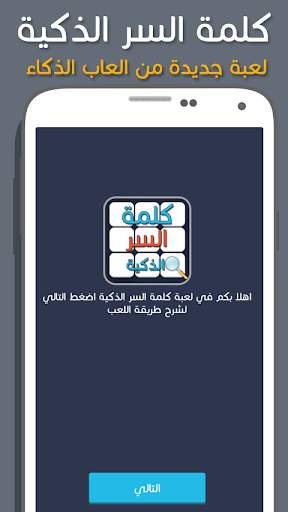 لعبة كلمة السر الذكية 7 تصوير الشاشة