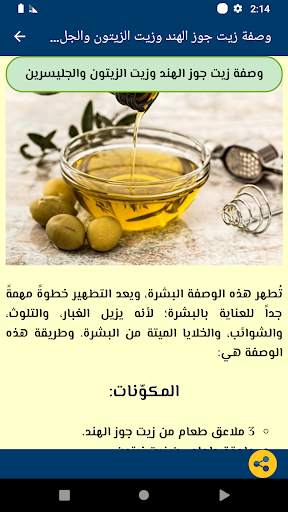 وصفات الجمال | بدون نت screenshot 7