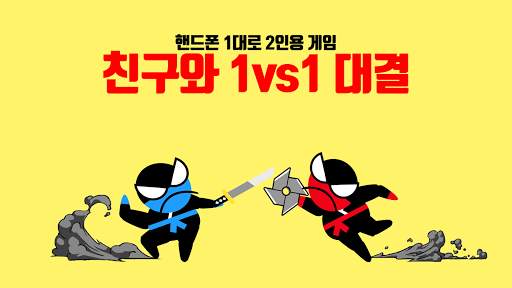 점핑 닌자 배틀 - 2인용 대전 게임 screenshot 1