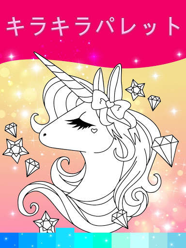 アニメーション効果のあるユニコーンぬりえページ screenshot 1