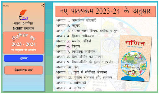 Class 10 Maths in Hindi Medium screenshot 17