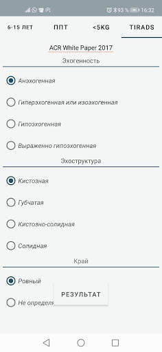 Pediatric Ultrasound скриншот 7