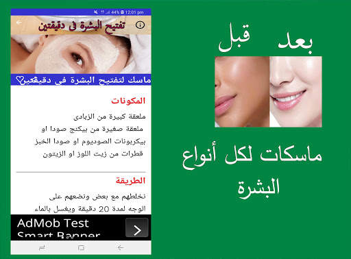 تفتيح البشرة بسرعة screenshot 2