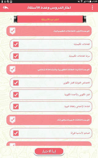 س و ج علوم الصف الثالث الإعدادي скриншот 10