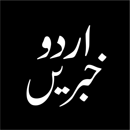 Urdu Khbrain, News اردو خبریں icon