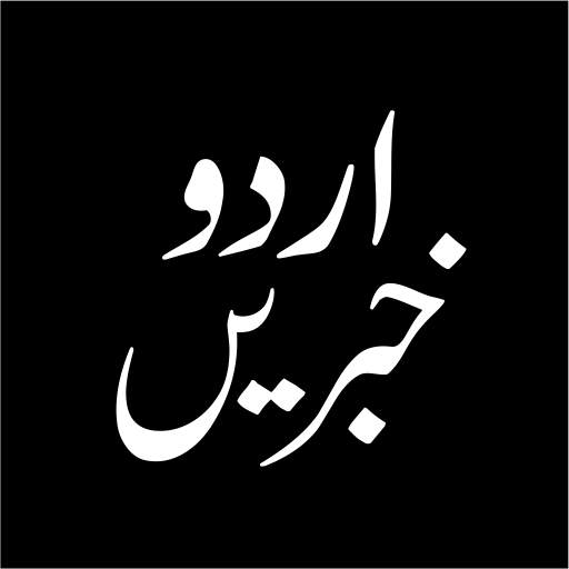Urdu Khbrain, News اردو خبریں 1.7.71