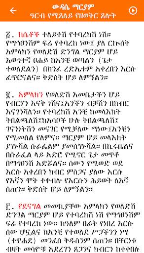 Wedase Mariam screenshot 3