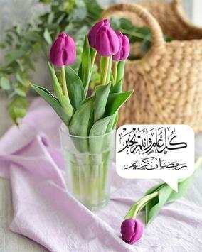 رسائل وصور رمضان كريم 2019 1 تصوير الشاشة