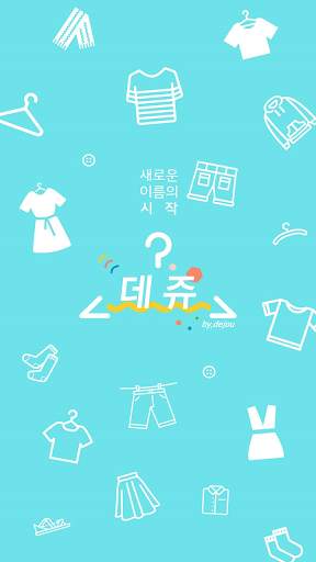 데쥬 screenshot 1