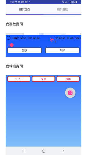 Cantonese Chinese Translator screenshot 1