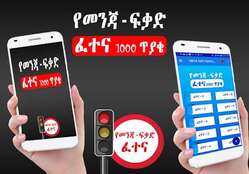 Driving License Exam - Amharic screenshot 4