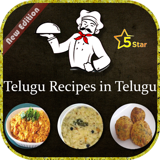 Telugu Recipes in Telugu icon