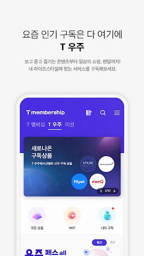 T 멤버십 screenshot 4