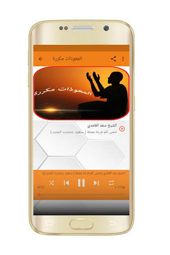 تكرار المعوذات سعد الغامدي بدون نت screenshot 4