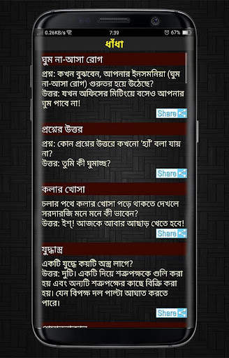 জোকস ভান্ডার 3500  Jokes screenshot 6