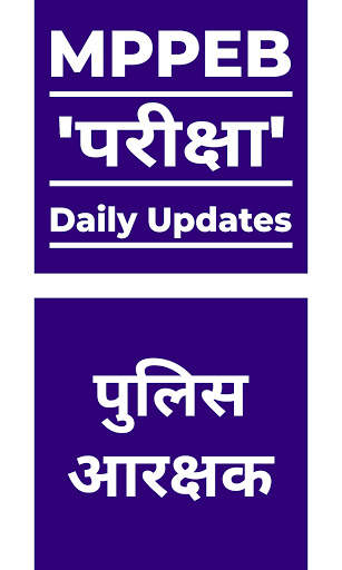 MPPEB Pariksha 2021 - Exam Preparation App screenshot 5