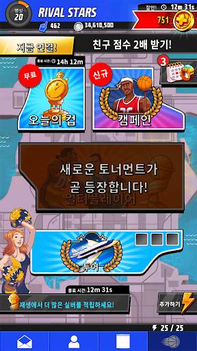 라이벌 스타 바스켓볼 screenshot 7