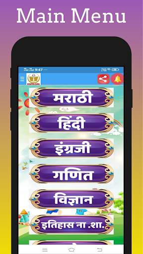 माझा स्वाध्याय सहावी l Majha Swadhyay Six l screenshot 1