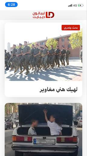 Lebanon Debate News screenshot 2