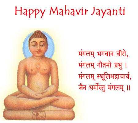 Mahavir Jayanti Images screenshot 4