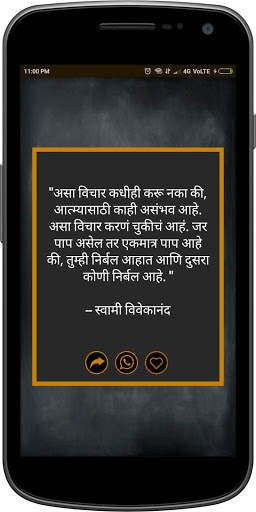 Marathi Suvichar | मराठी सुविचार screenshot 6