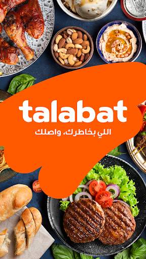 طلبات: الطعام والبقالة وغيره 7 تصوير الشاشة
