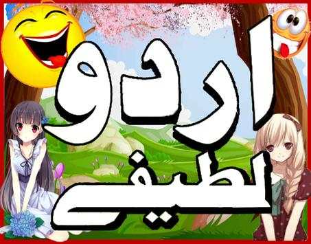 Urdu Latefay screenshot 1