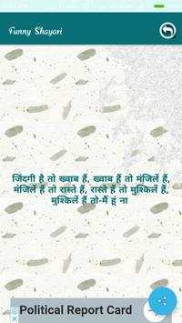Funny Shayari स्क्रीनशॉट 5