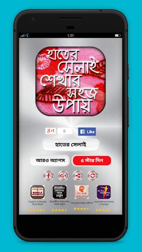 হাতের সেলাই শেখার সহজ উপায় - হাতের কাজ শিখুন screenshot 1