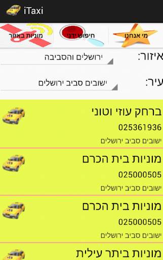 iTaxi Israel screenshot 3