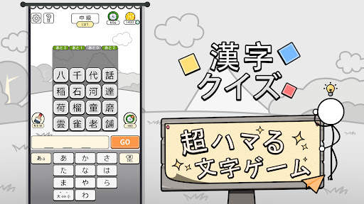 漢字クイズ: 漢字ケシマスのレジャーゲーム、四字熟語消し screenshot 1