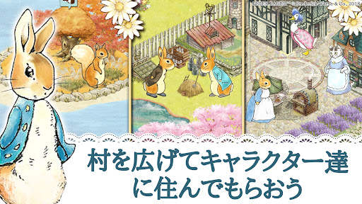 ピーターラビット -小さな村の探しもの- 街づくりゲーム screenshot 4