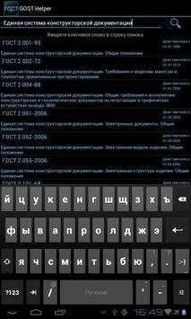 ГОСТ Помощник Pro скриншот 4